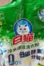 白猫冷水速洁洗衣粉8斤 低温酵素分解污渍柠檬清香 机洗手洗袋装 实拍图
