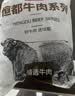 恒都 秘制拌肉250g*4 静腌牛肉 齐齐哈尔烤肉风味 烧烤食材 实拍图