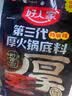 好人家第三代厚火锅底料500g特麻辣【焖制牛油≥70%】加麻加辣火锅底料 实拍图