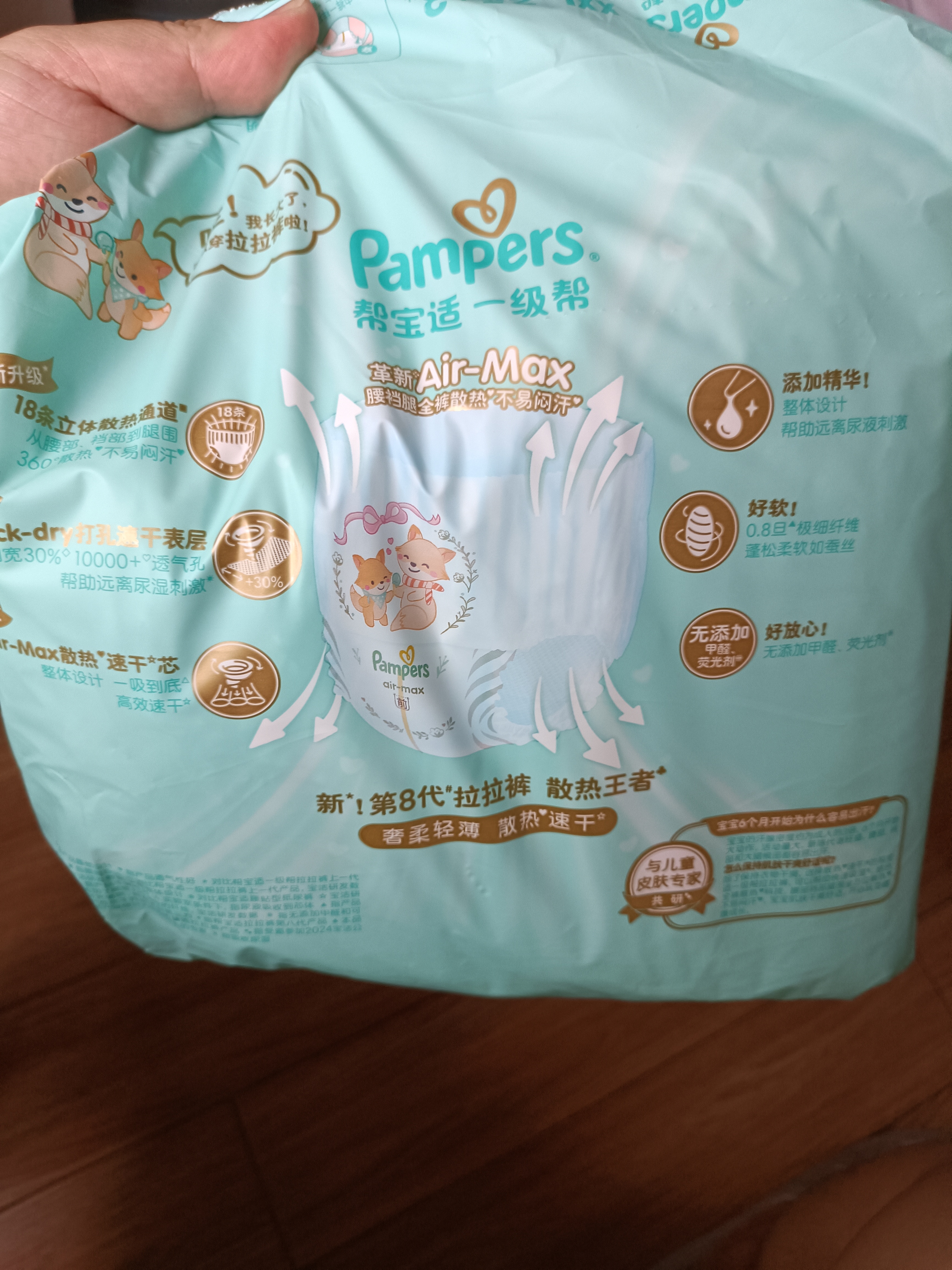 帮宝适新一级帮散热拉拉裤XXXL50夏季超薄透气速干婴儿尿不湿尿裤 实拍图