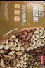 京东京造高端纯坚果每日坚果750g/30袋加鲍鱼果仁开心果腰果坚果礼盒团购 实拍图