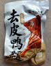光合力量去皮大鸭腿开袋即食减脂增肌高蛋白质卤味零食110g*10袋混合口味 实拍图