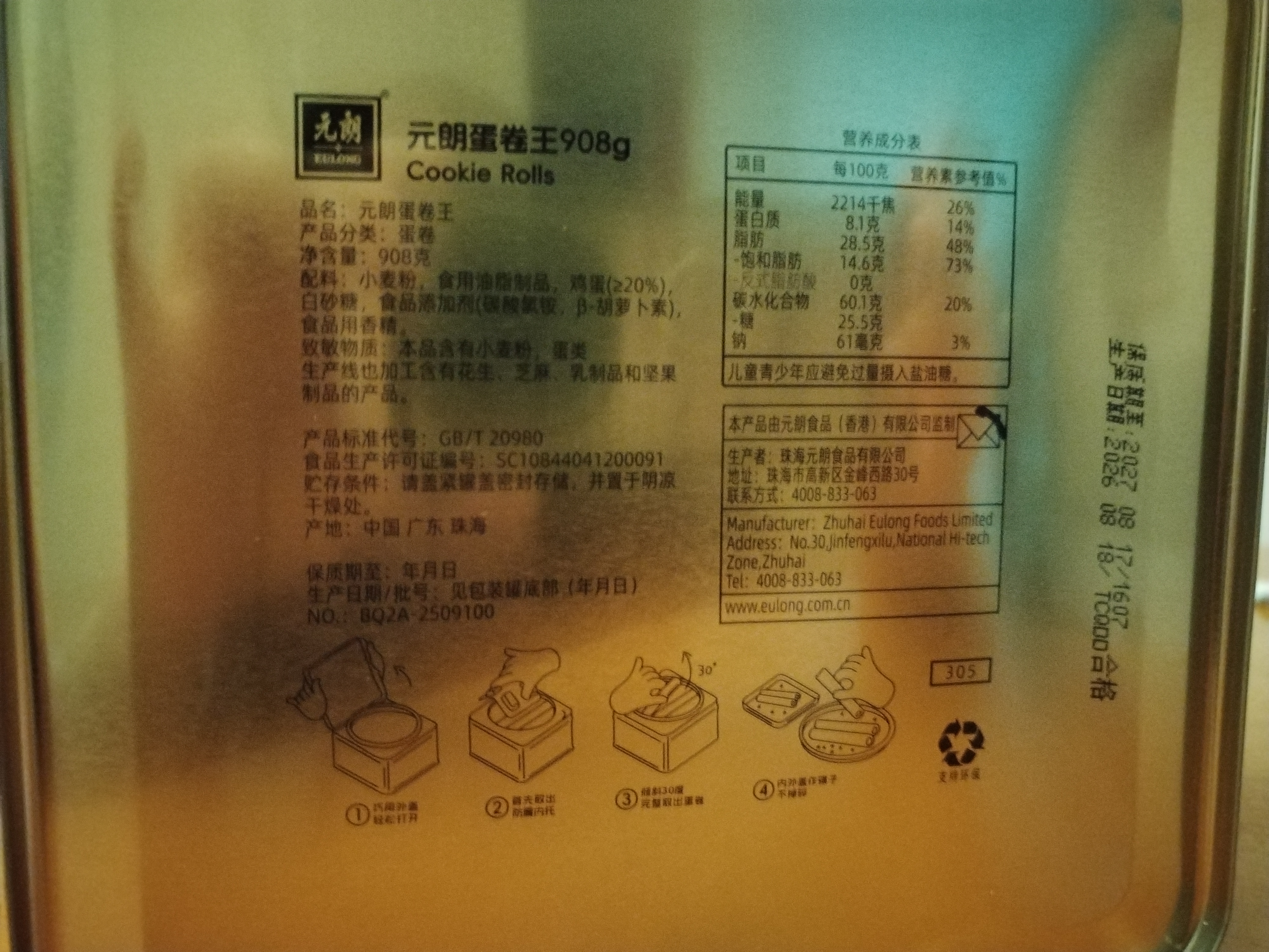 元朗鸡蛋卷 饼干礼盒曲奇休闲零食品糕点 深圳广州特产广东老字号908g 实拍图