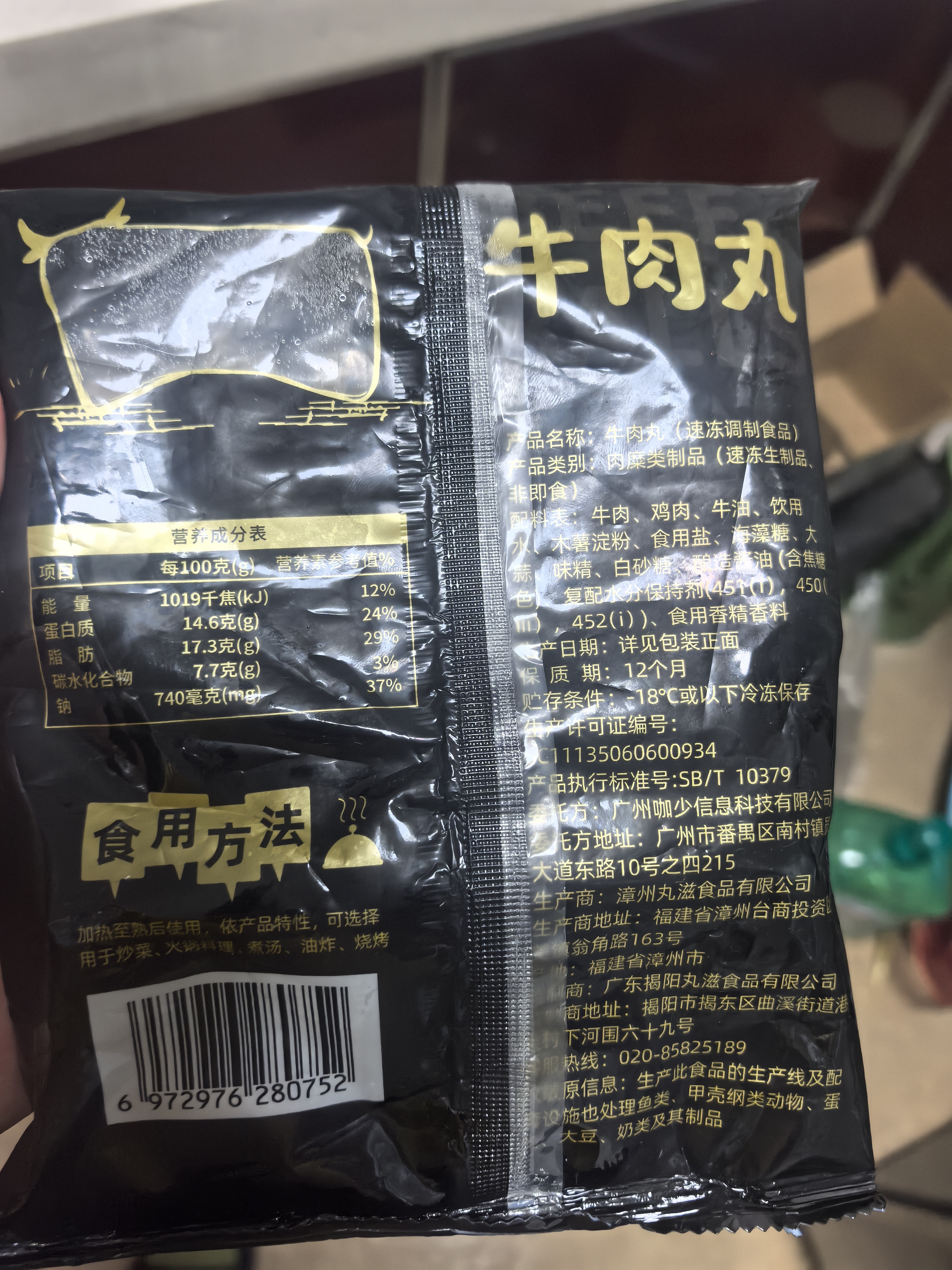 潮夫道牛肉丸潮汕手打250g 火锅丸子食材关东煮丸料空气炸锅麻辣烫烧烤 实拍图