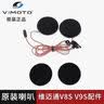 维迈通维迈通V9S V8S喇叭JBL单元耳机原厂配件V9X硬麦软麦黏贴夹扣底座 喇叭 实拍图