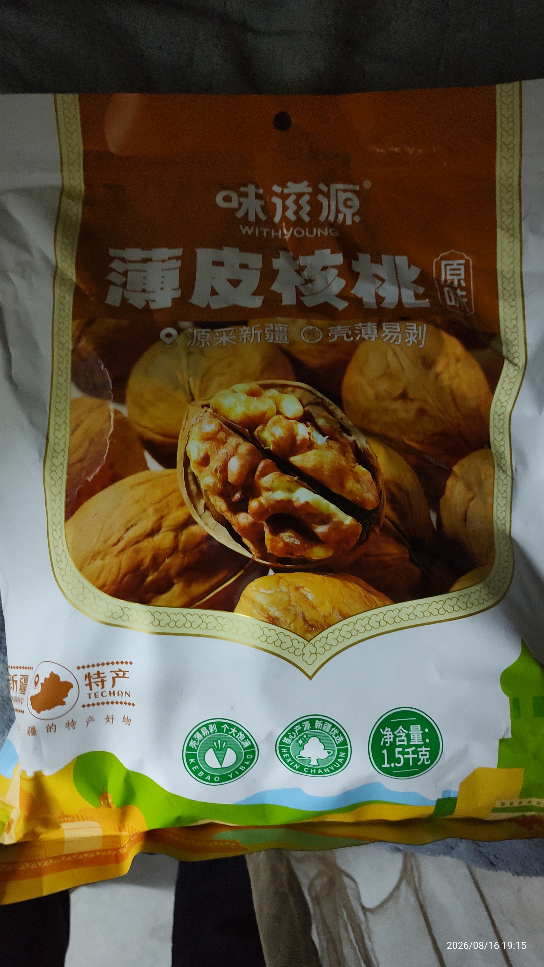 味滋源新疆薄皮核桃1500g 阿克苏特产原味坚果非特级纸皮 新货 实拍图