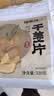 福东海干姜片520g   三伏天泡脚 小黄姜磨粉生姜片泡水红糖祛姜枣湿茶 实拍图
