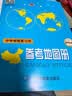 中学地理复习用参考地图册（增强版）初中高中地理学习 中考高考复习 实拍图