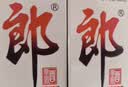 郎酒 郎牌郎酒 酱香型白酒 53度 500mL*6瓶 六瓶装 中秋送礼 实拍图