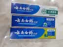 云南白药牙膏口腔护理经典套装 护龈亮白祛渍 清新口气3支装535g+牙刷2支 实拍图