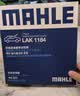马勒（MAHLE）带炭PM2.5空调滤芯LAK1184速腾朗逸迈腾帕萨特途观L高7宝来奥迪A3 实拍图