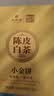 华祥苑茶叶 老白茶 福鼎陈皮白茶300g 3年陈小金饼礼盒 送礼礼品 实拍图