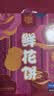 稻香村传统糕点 休闲点心 零食饼干 手工玫瑰鲜花饼540g 实拍图