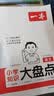 2027一本小学知识大盘点语文数学英语(共3册)2027小升初必刷题小考真题卷实测冲关毕业总复习考点清单大全 实拍图