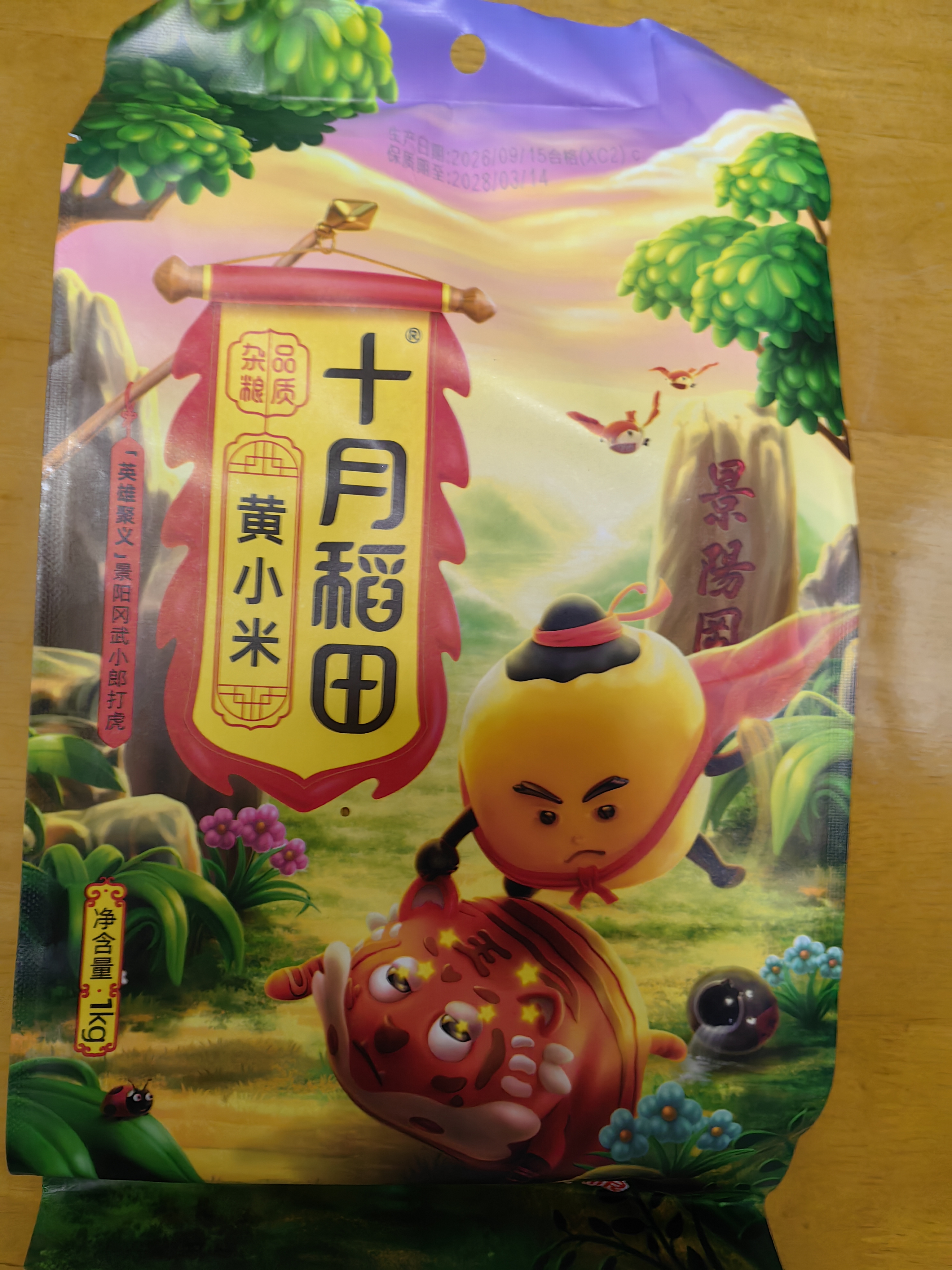 十月稻田 内蒙古黄小米 2斤 早餐粥 五谷杂粮米 小米黄小米 实拍图