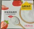 认养一头牛丹东红颜草莓常温酸奶200g*10盒团购京东自营整箱送礼 实拍图