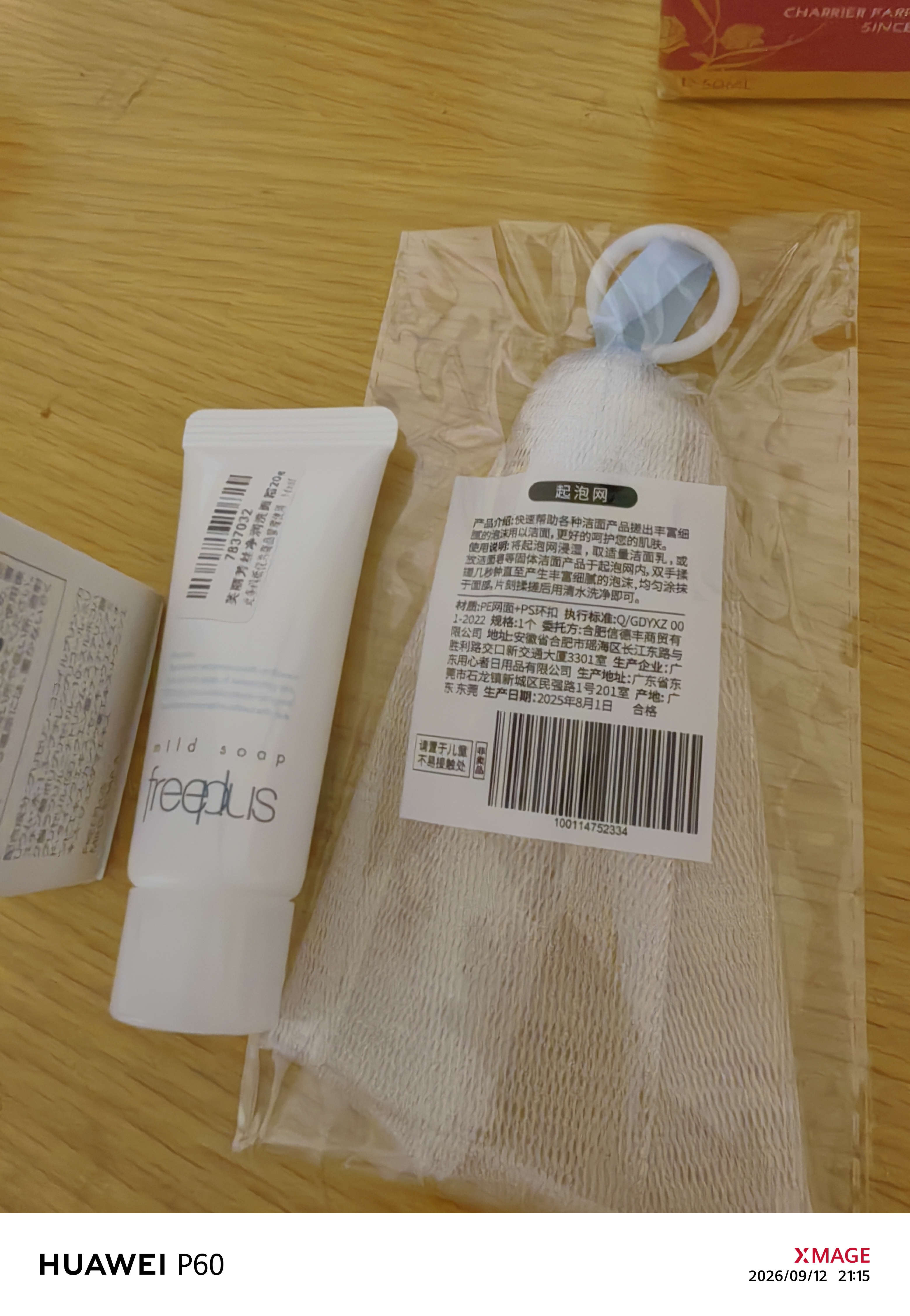 芙丽芳丝（Freeplus）洗面奶套装氨基酸洁面乳100g+卸妆油150ml生日礼物送男女士朋友 实拍图