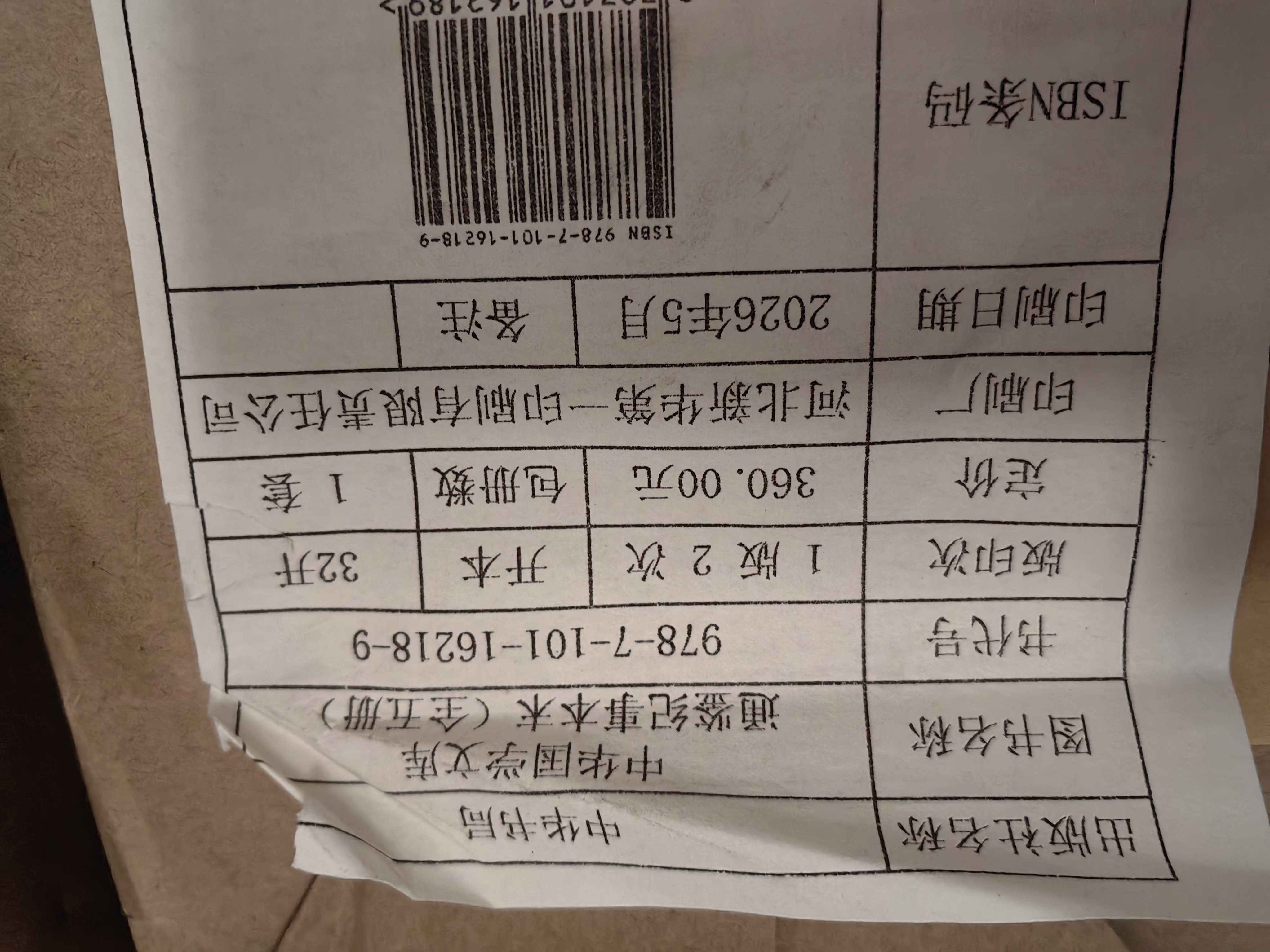 通鉴纪事本末 精装中华国学文库中华书局自营正版简体横排标点版 实拍图