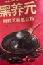 江中食疗黑养元五黑粉芝麻糊阿胶枸杞黑豆粉高蛋白代餐礼盒375g 实拍图