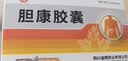 [金辉] 胆康胶囊0.38g*36粒/盒*3盒 实拍图