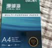 得力（deli）珊瑚海A4打印纸 80g500张*5包一箱 双面使用 加厚复印纸 整箱2500张7378【销冠系列】 实拍图