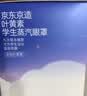 京东京造蒸汽眼罩热敷遮光儿童学生专用30片 高含量叶黄素缓解眼疲劳 实拍图