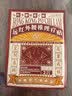 宝芝林膏药贴腰椎间盘突出腰疼痛腰肌劳损专用远红外理疗 3盒装 实拍图