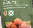 京东京造香烤有机板栗仁500g(5包)即食干爽 0添加糖炒栗子 熟食零食干果 实拍图