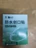 云南白药泰邦防水创口贴 透气皮外伤擦伤创可贴防磨脚  100片*10盒 实拍图