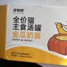 多特思猫罐头猫湿粮主食罐浓汤补水罐猫咪零食下午茶金瓜奶露60g*6罐 实拍图