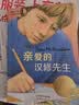 国际大奖小说--亲爱的汉修先生（纽伯瑞儿童文学奖金奖、中国出版政府奖提名奖，百班千人四年级推荐书目） 课外阅读 阅读 课外书作业 一升二衔接 小升初衔接 暑期阅读 实拍图