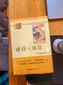 唐诗三百首 升级版 九年级上册初中必读 适用新版人教教材配套阅读 名师推荐考点精炼 初中九年级上册必读课外阅读书经典文学名著指定读物 无障碍阅读青少年文学 实拍图