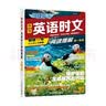 快捷英语时文阅读理解高一30期【26年春】阅读理解完形填空任务型阅读短文填空语法填空 实拍图