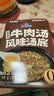 加点滋味地道淮南牛肉汤汤底100g【独立2袋装】拉面面食汤底火锅料底料 实拍图