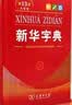 新华字典第13版大字本 赠本词典数字版1年会员权益商务印书馆2026年新版中小学生语文常备工具书 可搭购教材教辅现代汉语词典古汉语常用字字典牛津高阶英语词典作文书成语古代汉语词典 实拍图