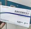 [怡开]胰激肽原酶肠溶片 120IU*24片/盒 实拍图