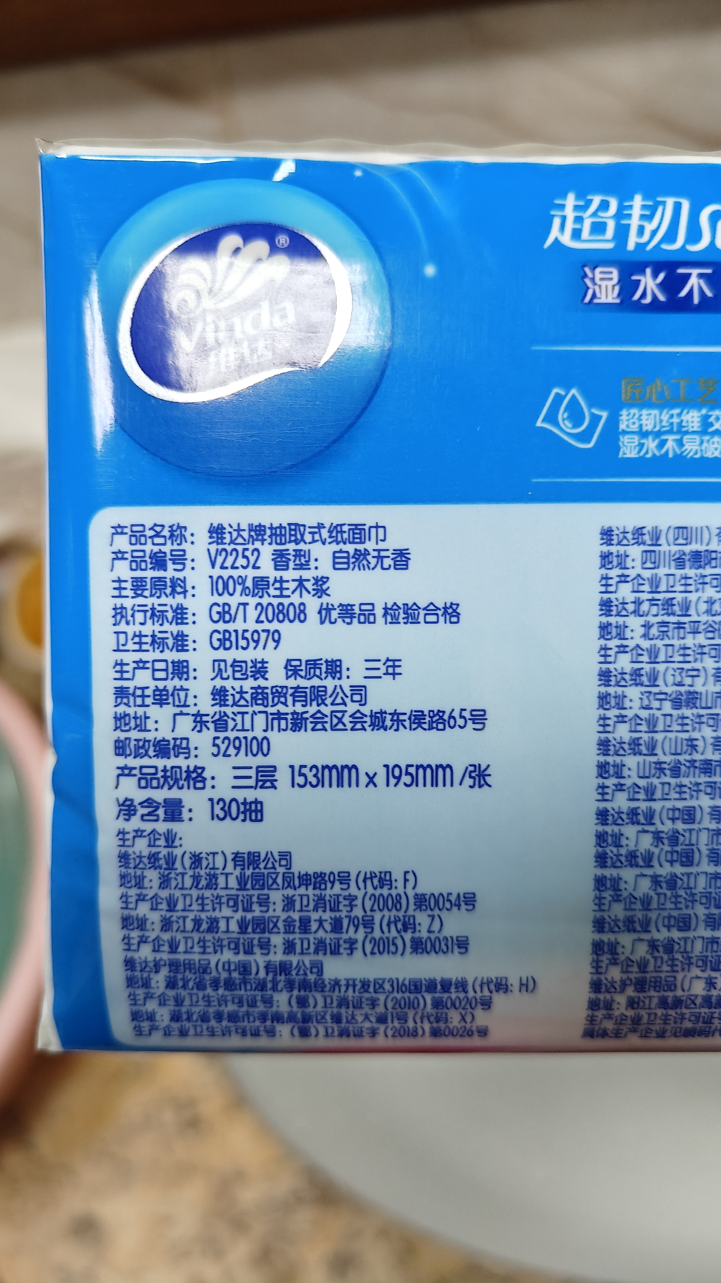 维达（Vinda）抽纸 【孙颖莎推荐】超韧3层130抽*24包M码 新旧随机 整箱 实拍图