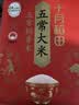 十月稻田 五常大米 10斤（五常稻香米 东北大米 5kg/公斤） 实拍图