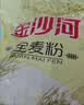 金沙河全麦面粉10斤 含麦麸皮全麦粉 家用粗粮杂粮京东自营全麦粉5kg 实拍图