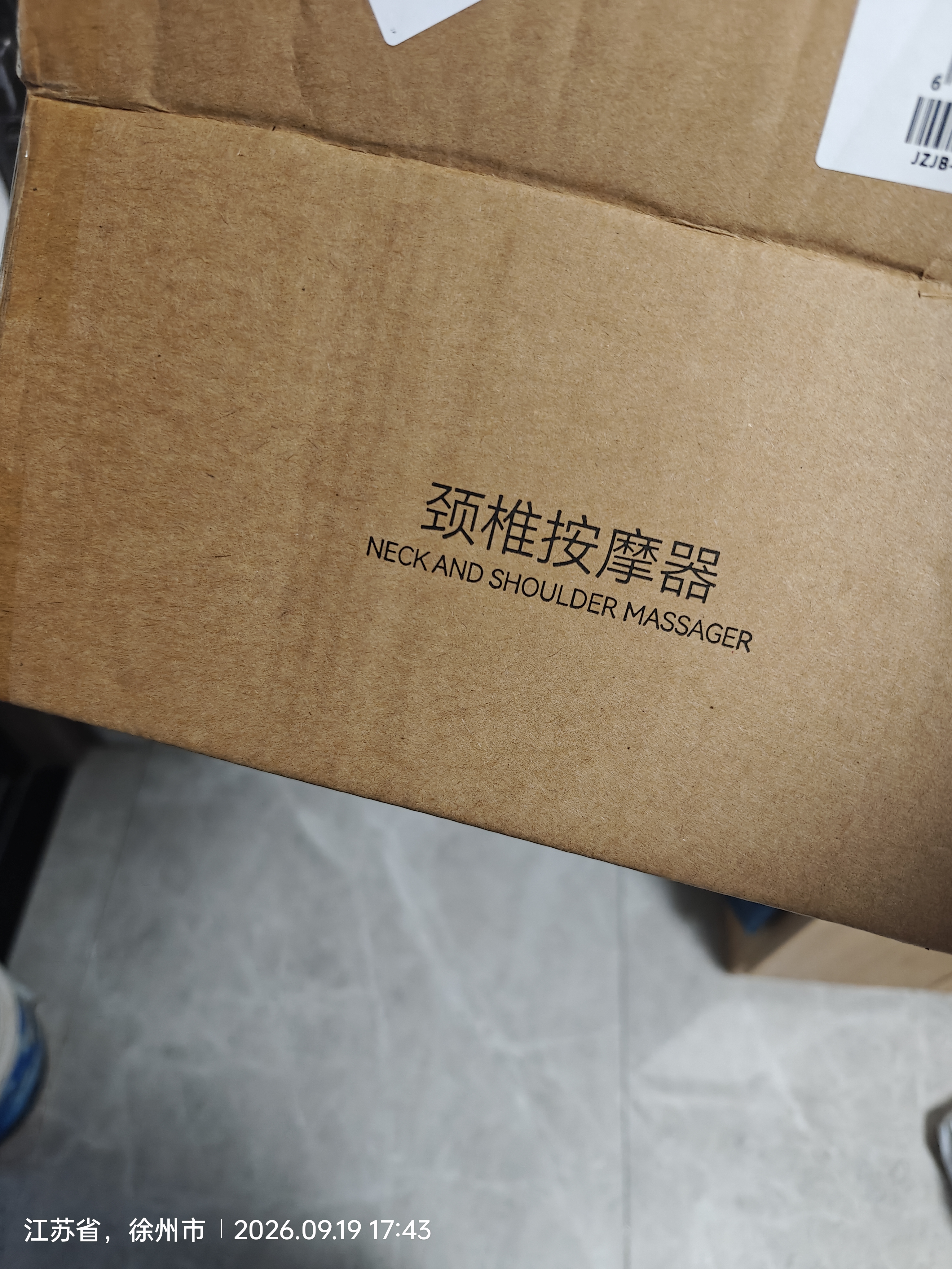 京东京造【中秋节礼物】肩颈按摩器P7 MAX豪华礼盒装 肩颈按摩仪颈椎按摩器 斜方肌肩颈披肩腰背部热敷 实拍图