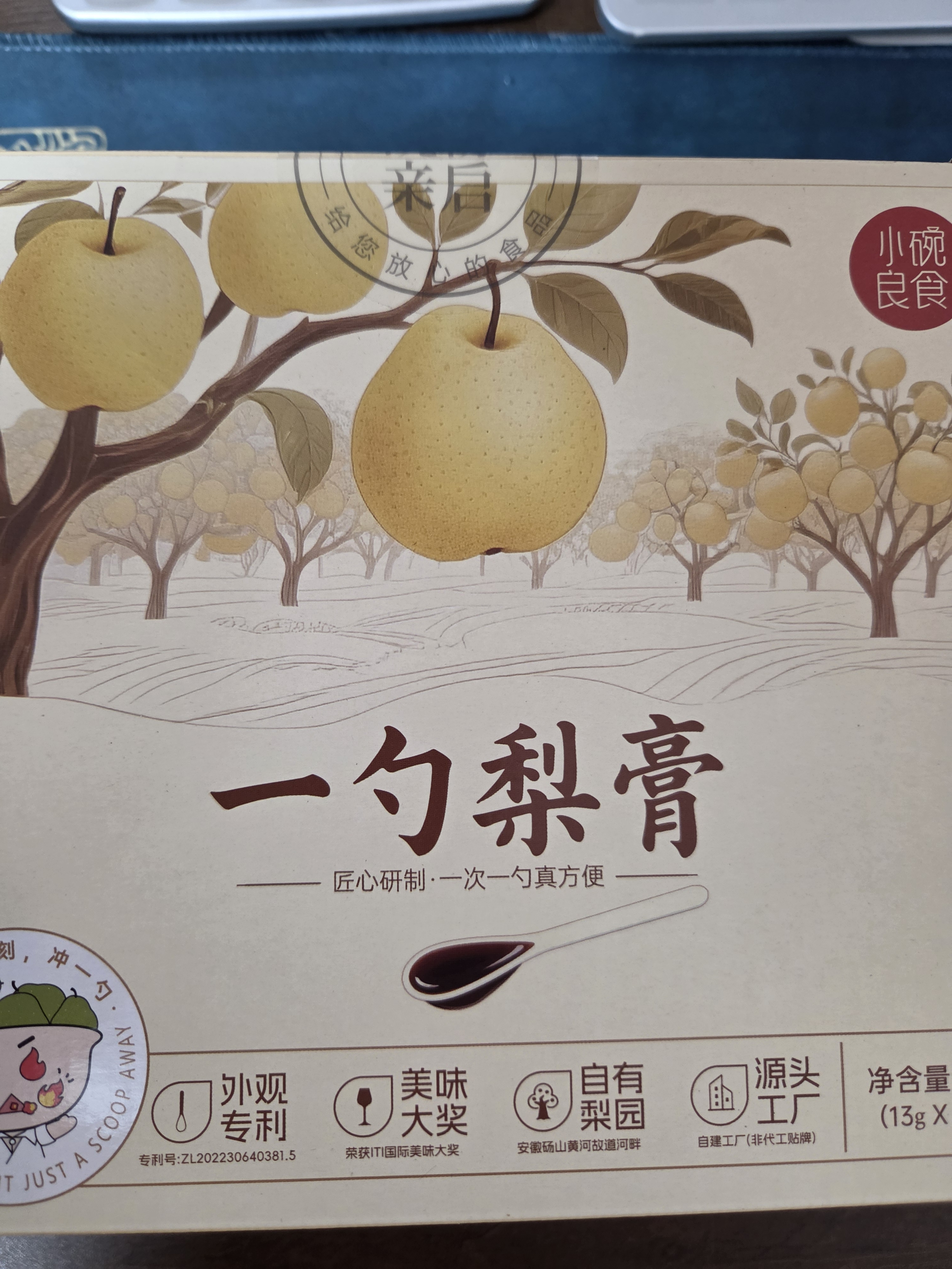 小碗良食枇杷秋梨膏一勺梨膏婴幼儿儿童秋梨膏正宗无添加独立勺装冲调谷物 梨膏2盒260g（13g*10勺/盒） 实拍图