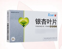 [亿康] 银杏叶片9.6mg:2.4mg*24片/盒 实拍图
