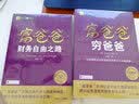 富爸爸穷爸爸(20周年修订版） 实拍图