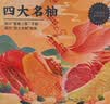 京鲜生 福建四大名柚（红心+白心+水晶+三红）水果礼盒8.5-9斤 源头直发 实拍图