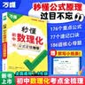 2026新版万唯中考秒懂初中数理化公式定理推导一本全知识点归纳 开学季 实拍图