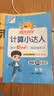 阳光同学 2026秋新版计算小达人四年级上册数学北师版思维训练 小学4年级同步教材口算速算天天练计算能手专项练习册 开学季 实拍图