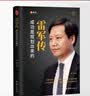 雷军传 30 年硬核创业 专注极致顺势而为 武大极客到小米汽车掌舵人生态与用户思维 硬科技企业管理经营智慧金山软件、天使投资人、小米汽车、SU7、互联网思维、专注极致、口碑快、长期主义、实业报国 实拍图