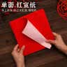 梦桥大张红纸对联剪纸压井盖用纸结婚乔迁祝寿门联朱红5张78*100cm 实拍图