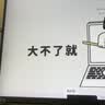 Lecoo联想23.8英寸144Hz全高清画质广视角窄边框低蓝光家用办公娱乐电脑显示器M2451 实拍图