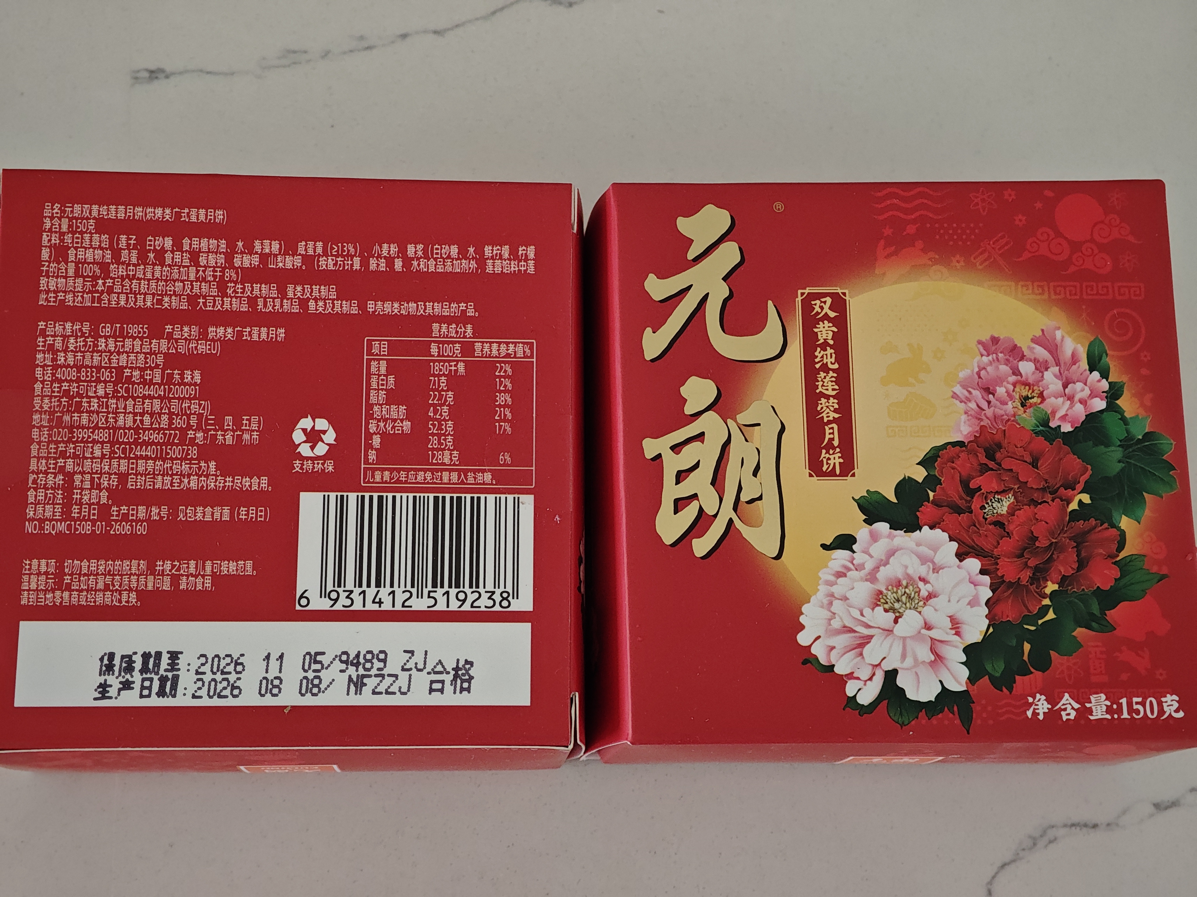 元朗月饼散装双咸蛋黄白莲蓉中秋广式香港广州广东老字号单一个装150g 实拍图